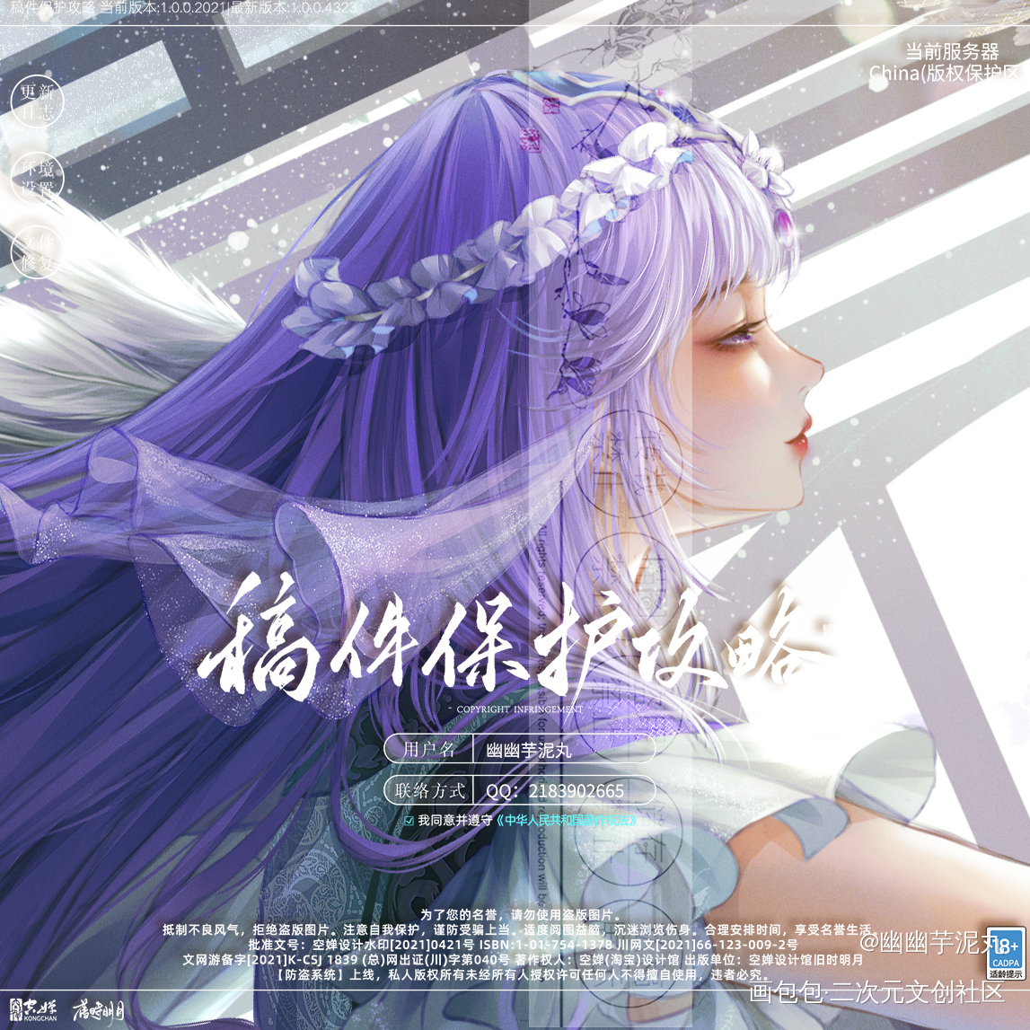 白凤x少司命_秦时明月国风古风绘画作品
