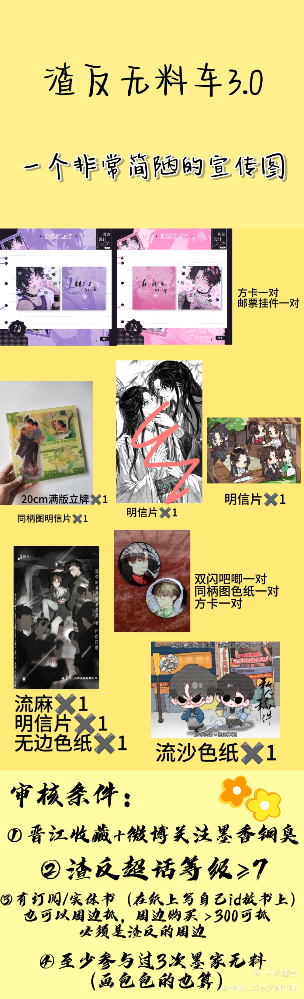 渣反无料3.0_人渣反派自救系统绘画作品