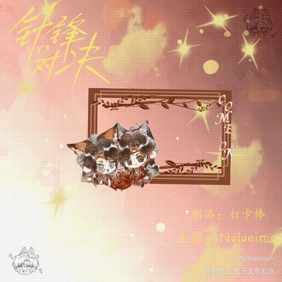 (*^_^*)_针锋对决美工设计绘画作品