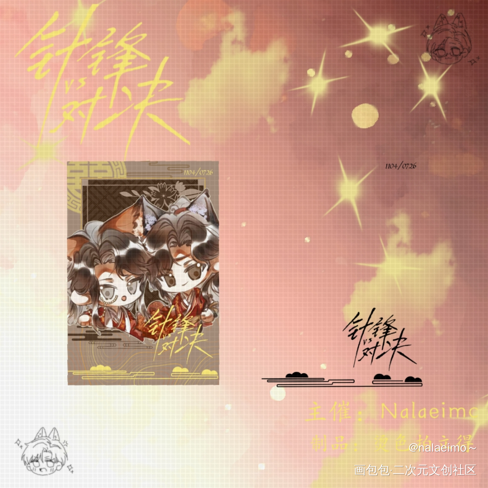 (*^_^*)_针锋对决美工设计绘画作品