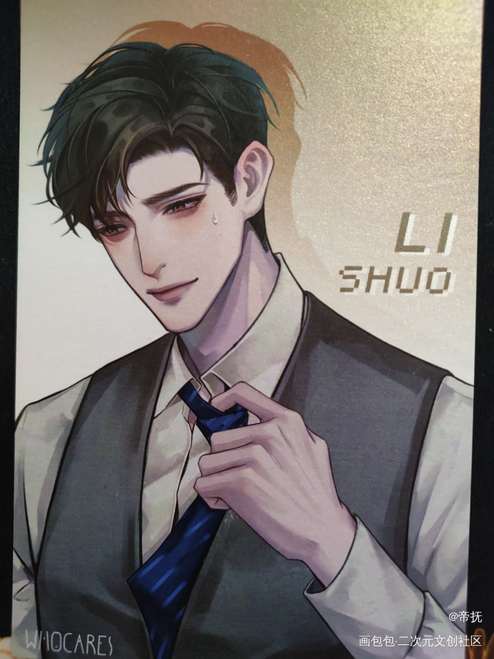 _谁把谁当真188男团黎朔·谁把谁当真赵锦辛·谁把谁当真绘画作品