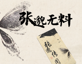 张邈无料预告（？_绘画作品