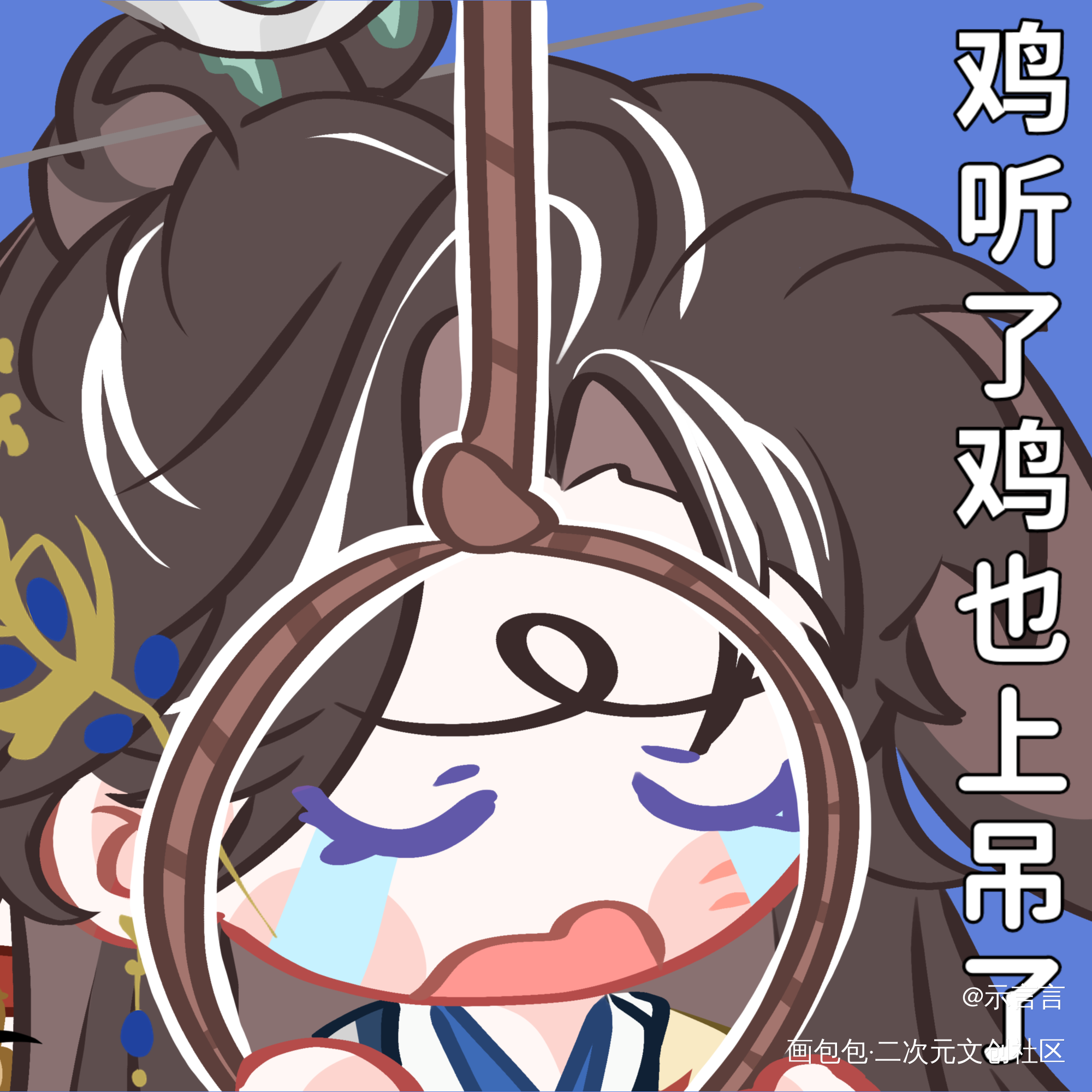 适合一些🥚对🐔说骚话的场合_代号鸢鸢诞瑾Q版表情包绘画绘画作品