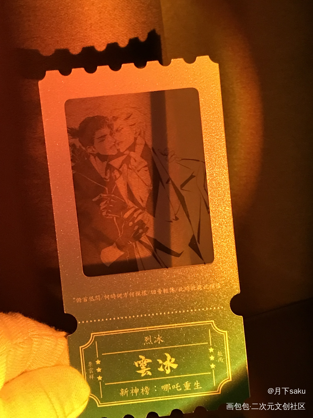 云冰 反转胶片电影票根_周边秀云冰绘画作品