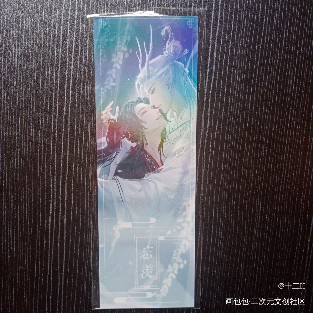 _魔道祖师授权返图绘画作品