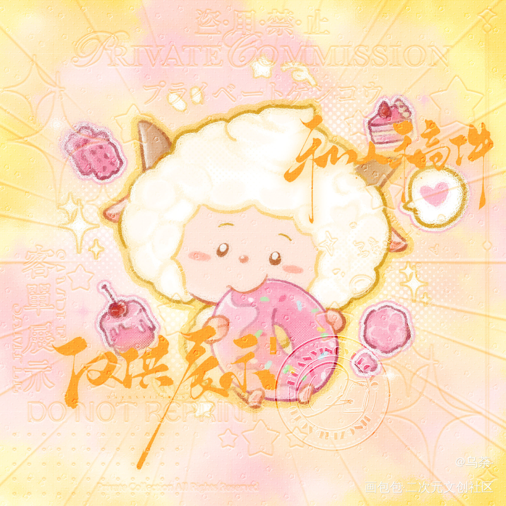 同一个大大约的🍰真的好爱懒羊羊哇_私人稿件懒羊羊接稿稿件约稿绘画绘画作品