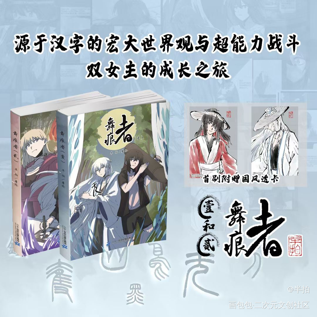 朋友们，我的漫画出版了_舞痕者国风国漫原创漫画原创绘画作品