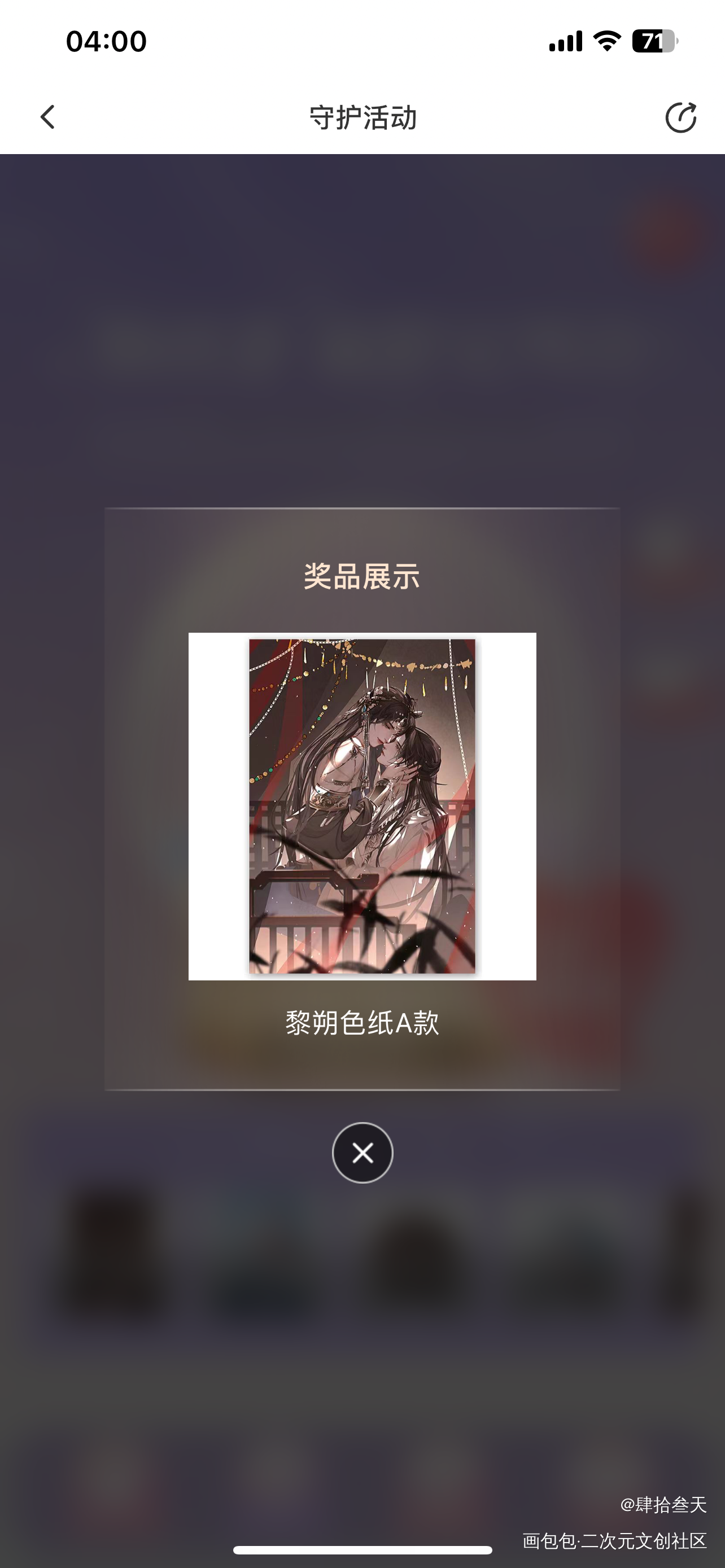 _谁把谁当真绘画作品