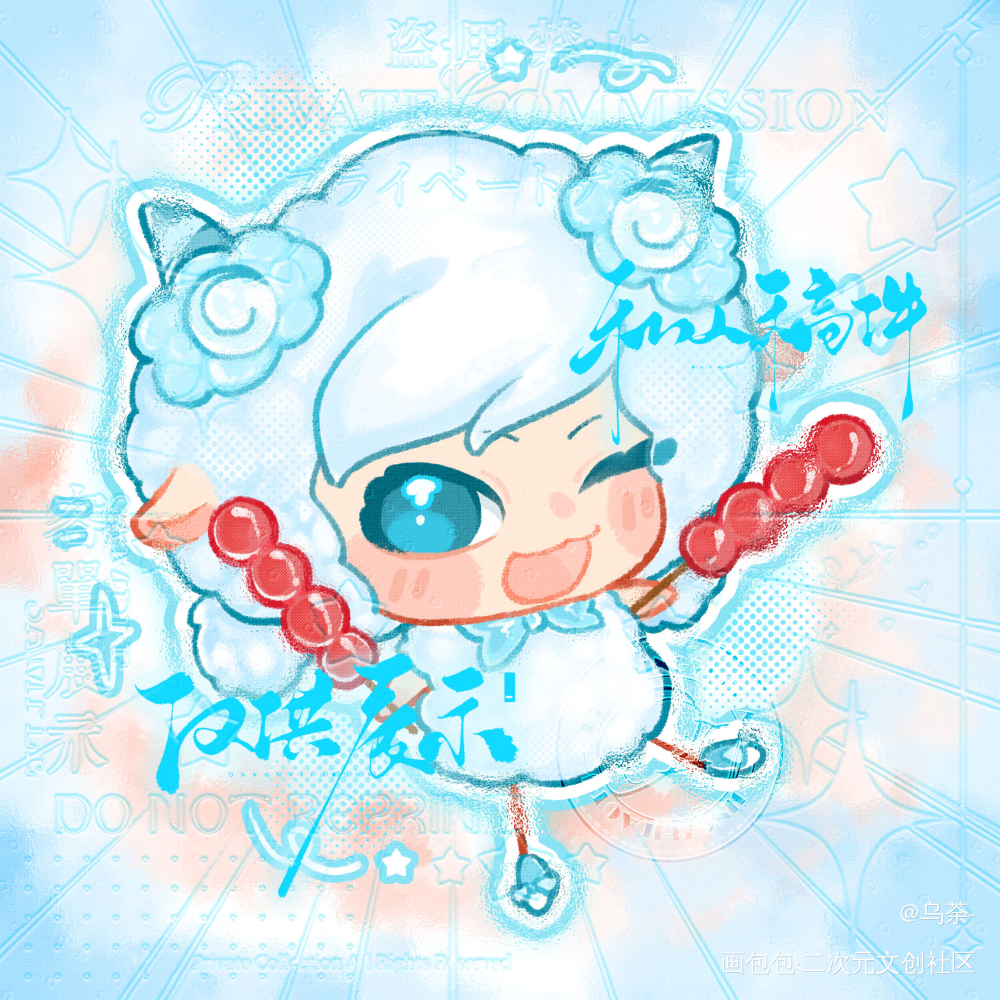 另外一个约稿大大的碧色羊羊oc_私人稿件稿件展示稿件绘画作品