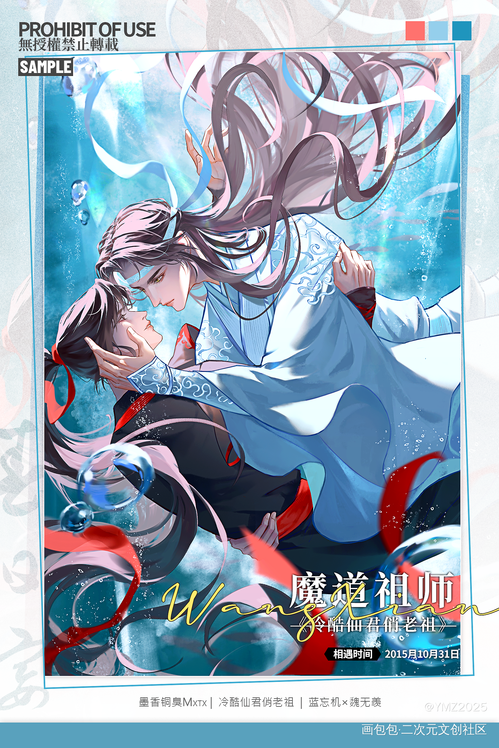 墨家三宝_人渣反派自救系统天官赐福魔道祖师绘画作品
