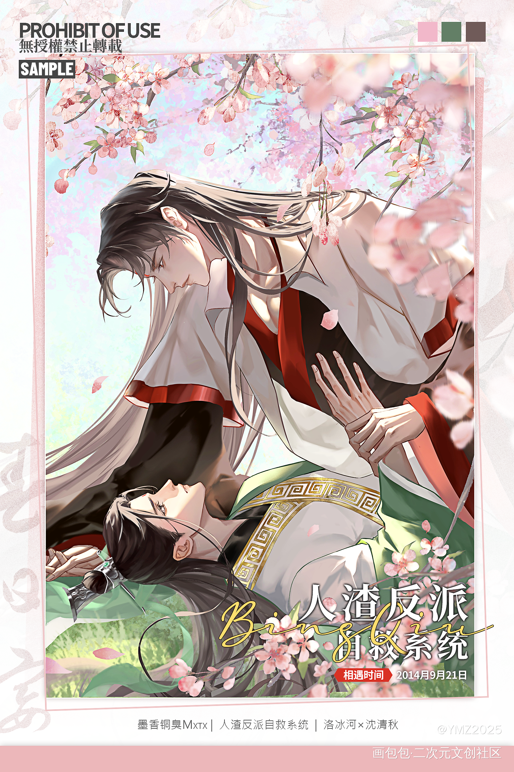 墨家三宝_人渣反派自救系统天官赐福魔道祖师绘画作品