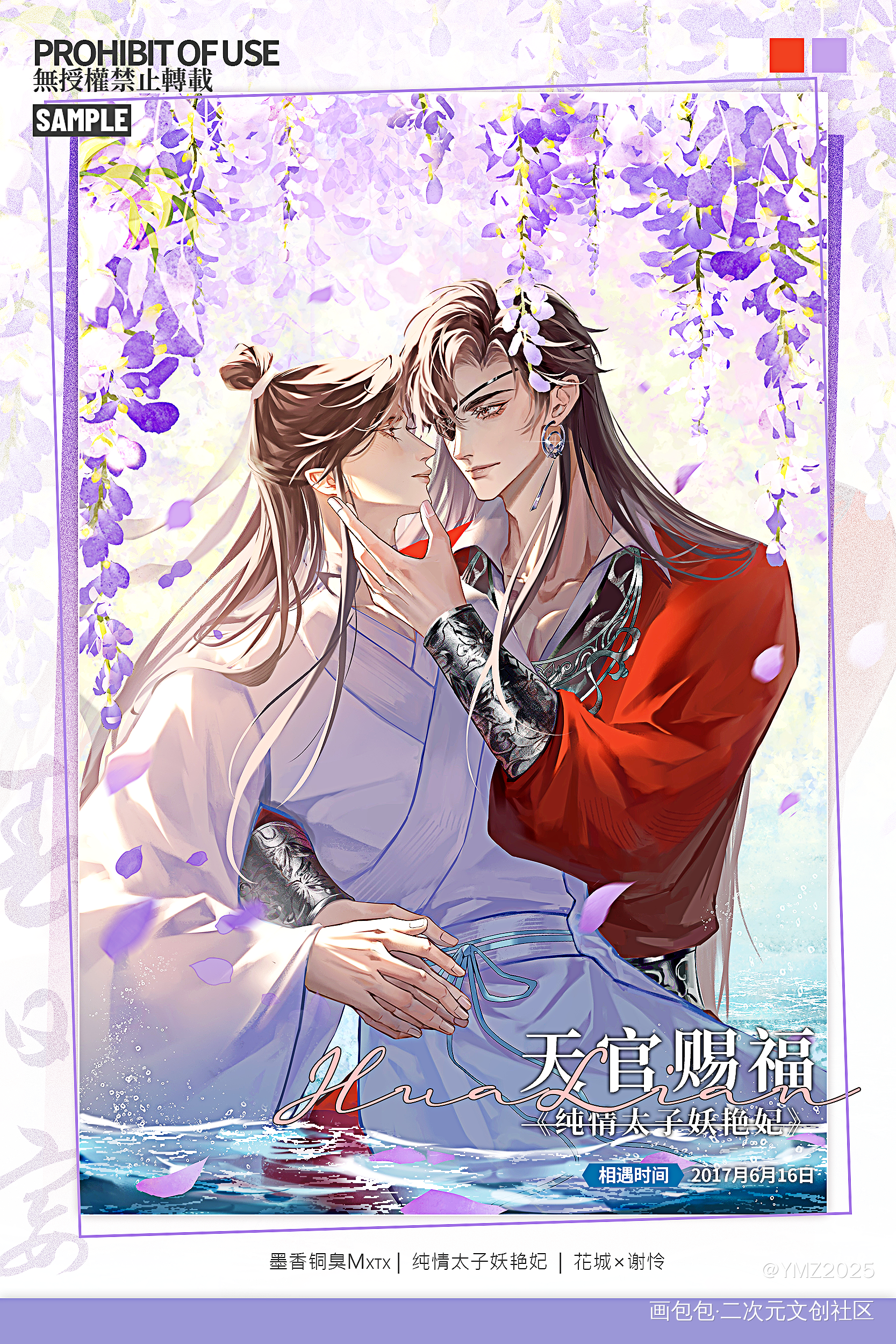 墨家三宝_人渣反派自救系统天官赐福魔道祖师绘画作品