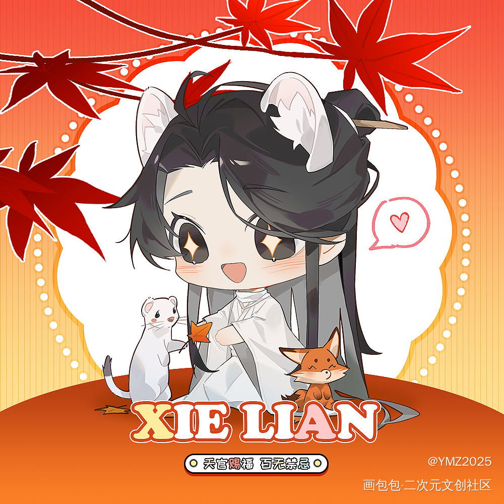 墨家三宝_人渣反派自救系统天官赐福魔道祖师绘画作品