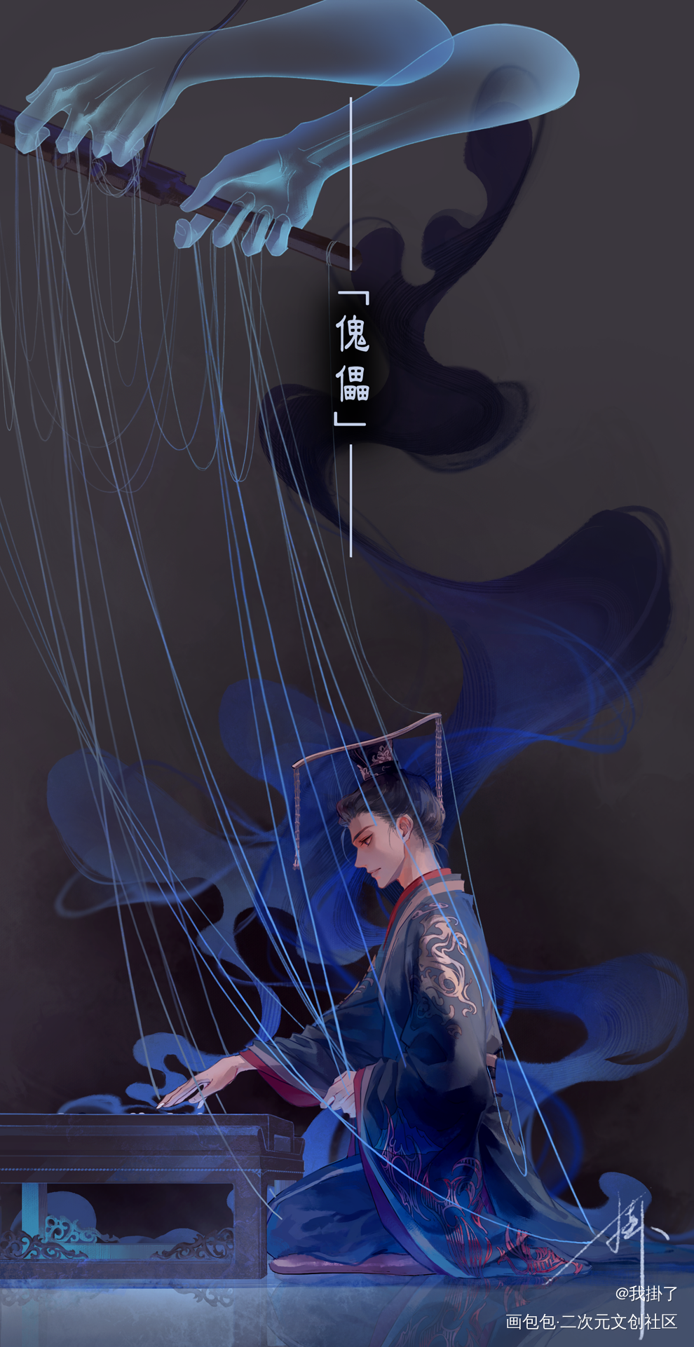 「因緣」_二哈和他的白猫师尊燃晚楚晚宁·二哈和他的白猫师尊踏仙君墨燃绘画作品