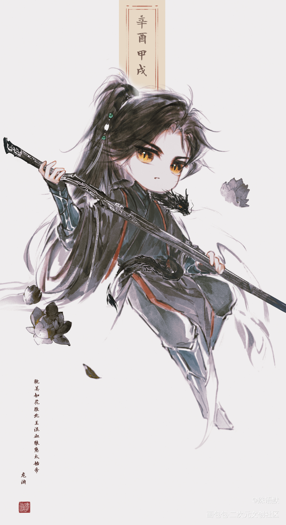 长庚古剑系列——龙渊_杀破狼长庚priest绘画作品