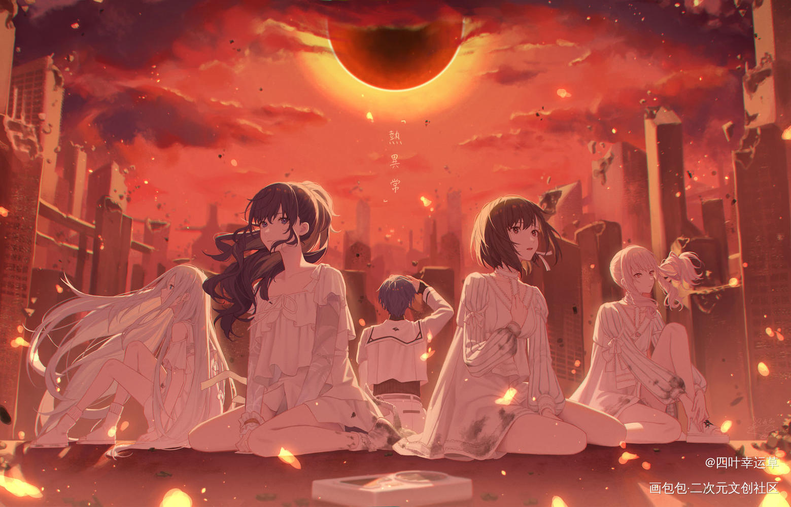 风和日夜，生与死，都与我无关_绘画作品