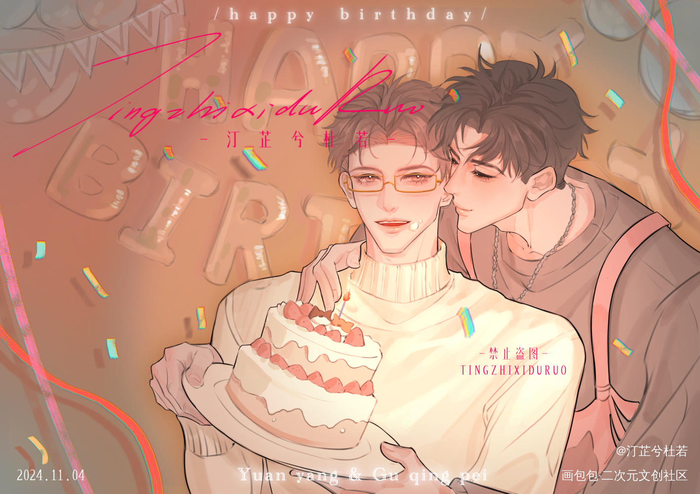 生日快乐_针锋对决188男团原顾绘画作品