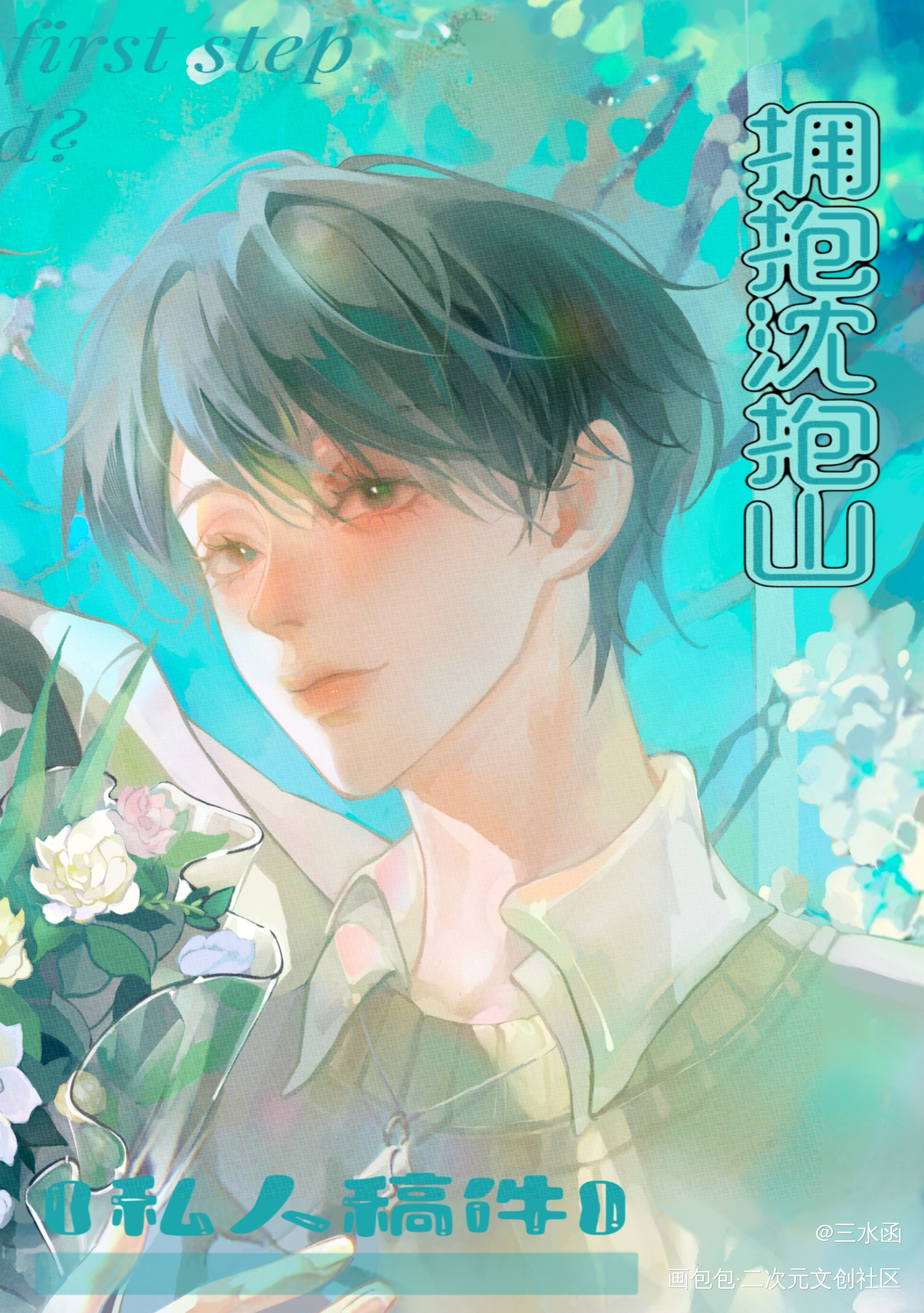 _旧故新长画包包官方公告栏绘画作品