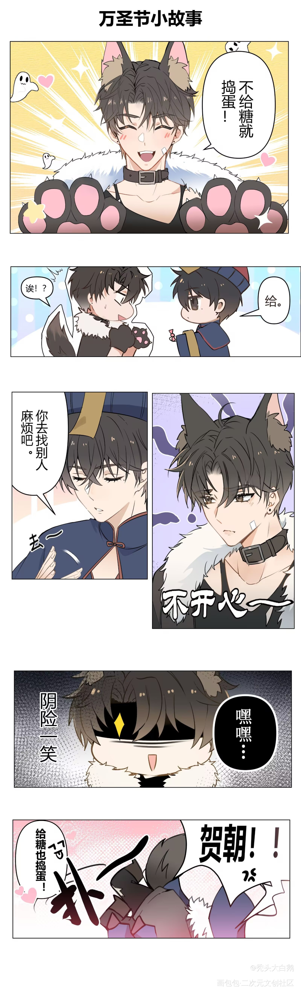 万圣节小故事_伪装学渣朝俞短漫同人绘画作品