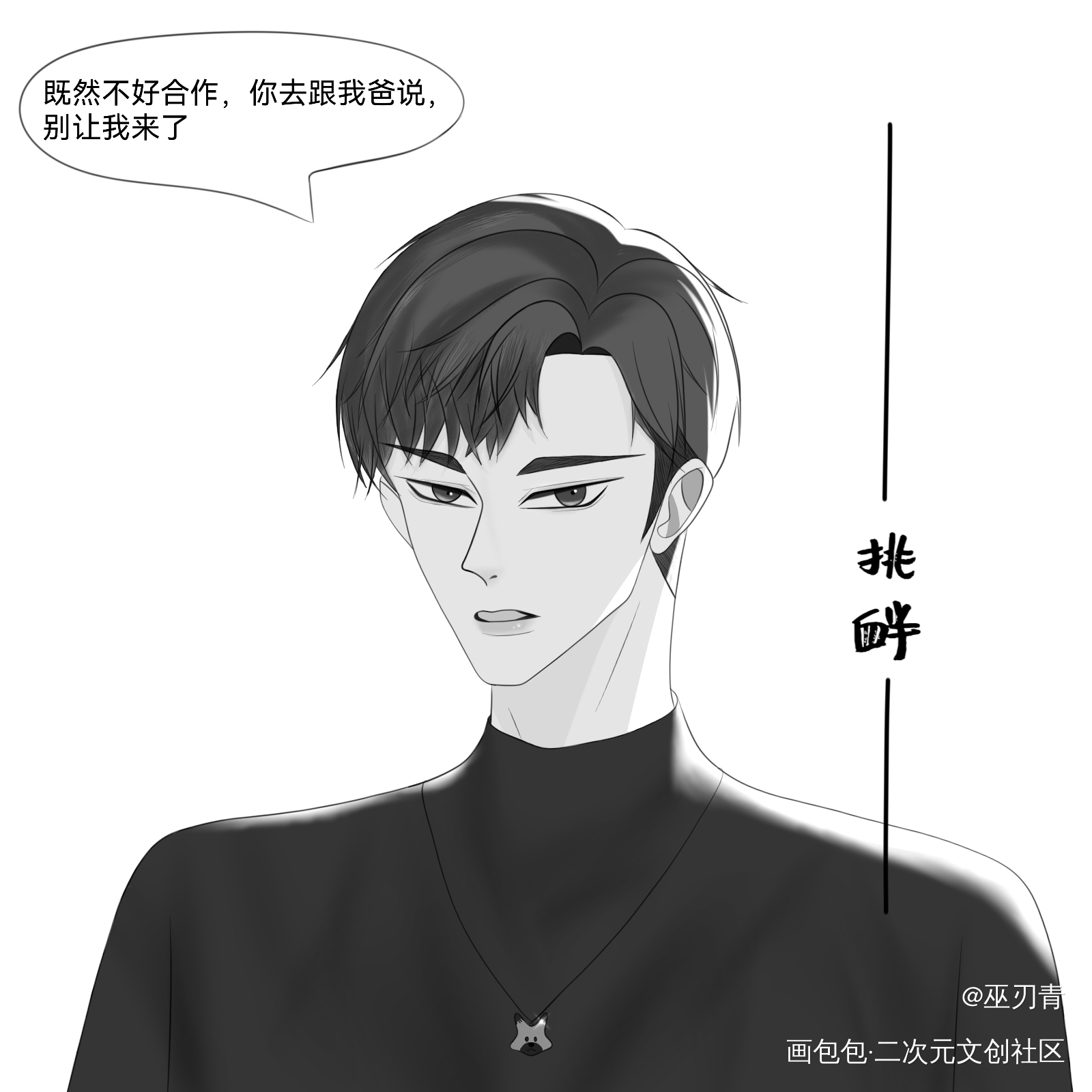 xql_针锋对决原顾绘画作品