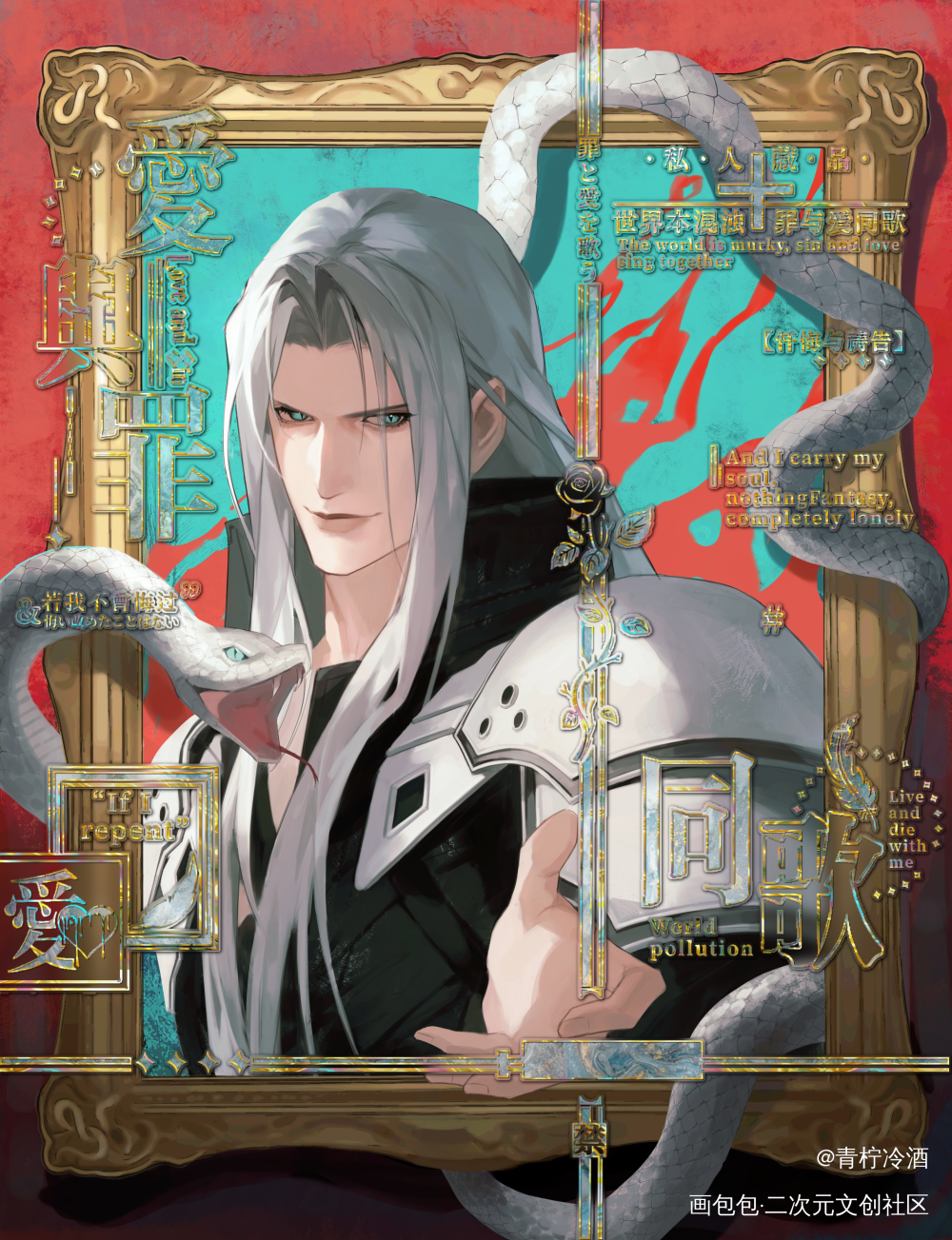 萨菲罗斯_FF7绘画作品
