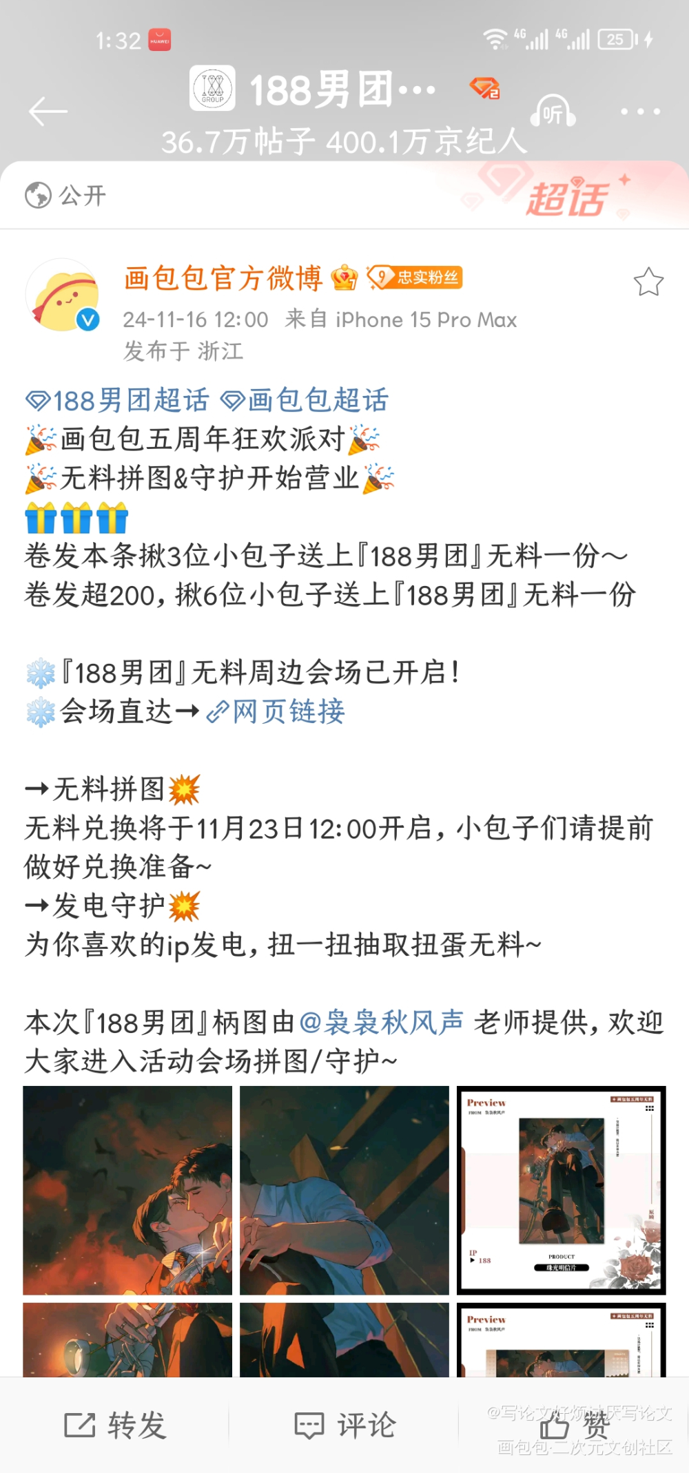 求互拼_光与夜之恋画包包针锋对决天官赐福某某魔道祖师188男团无料返图绘画作品