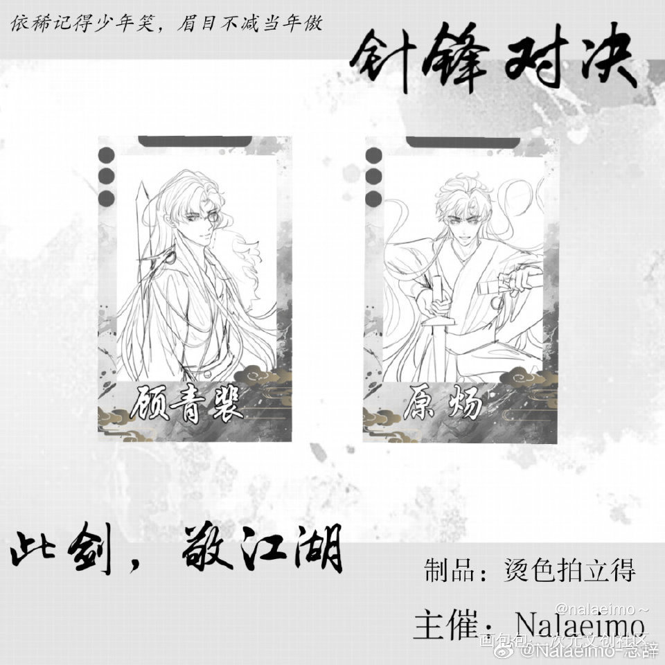 美工存档_针锋对决188男团原炀顾青裴顾青裴原炀美工设计绘画作品