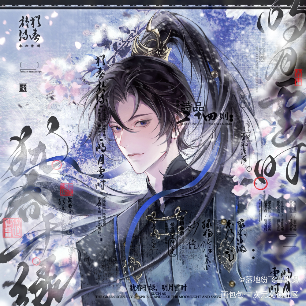 _二哈和他的白猫师尊墨燃·二哈和他的白猫师尊墨燃墨微雨绘画作品