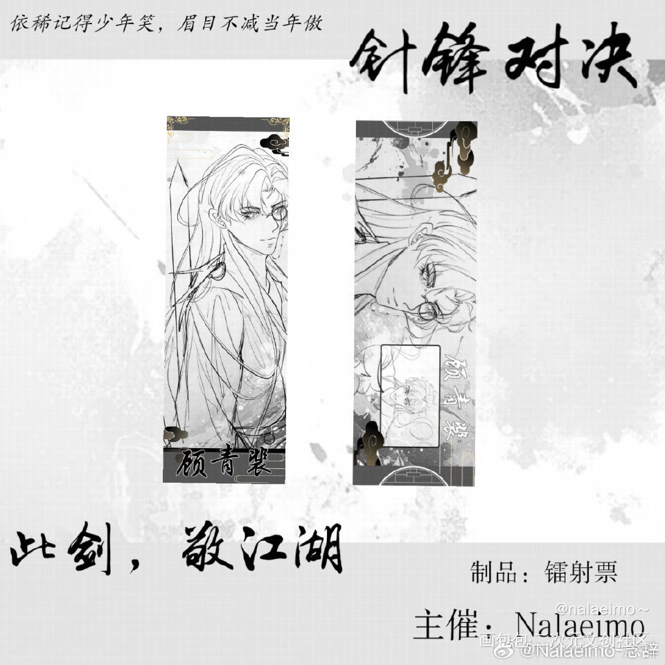 美工存档_针锋对决188男团原炀顾青裴顾青裴原炀美工设计绘画作品