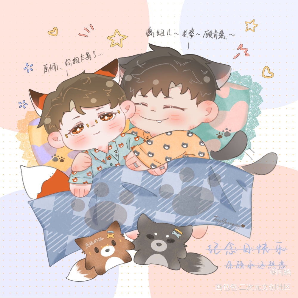 ✨关于原顾纪念日✨_针锋对决188男团原顾插画摸鱼板绘绘画作品