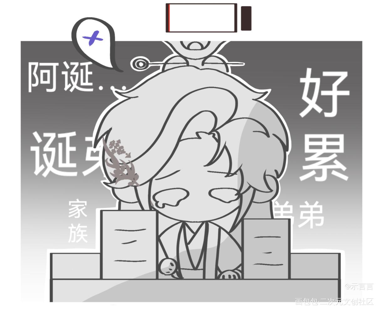 我们鸡蛋兄弟是这样充电滴～_代号鸢鸢诞瑾绘画绘画作品