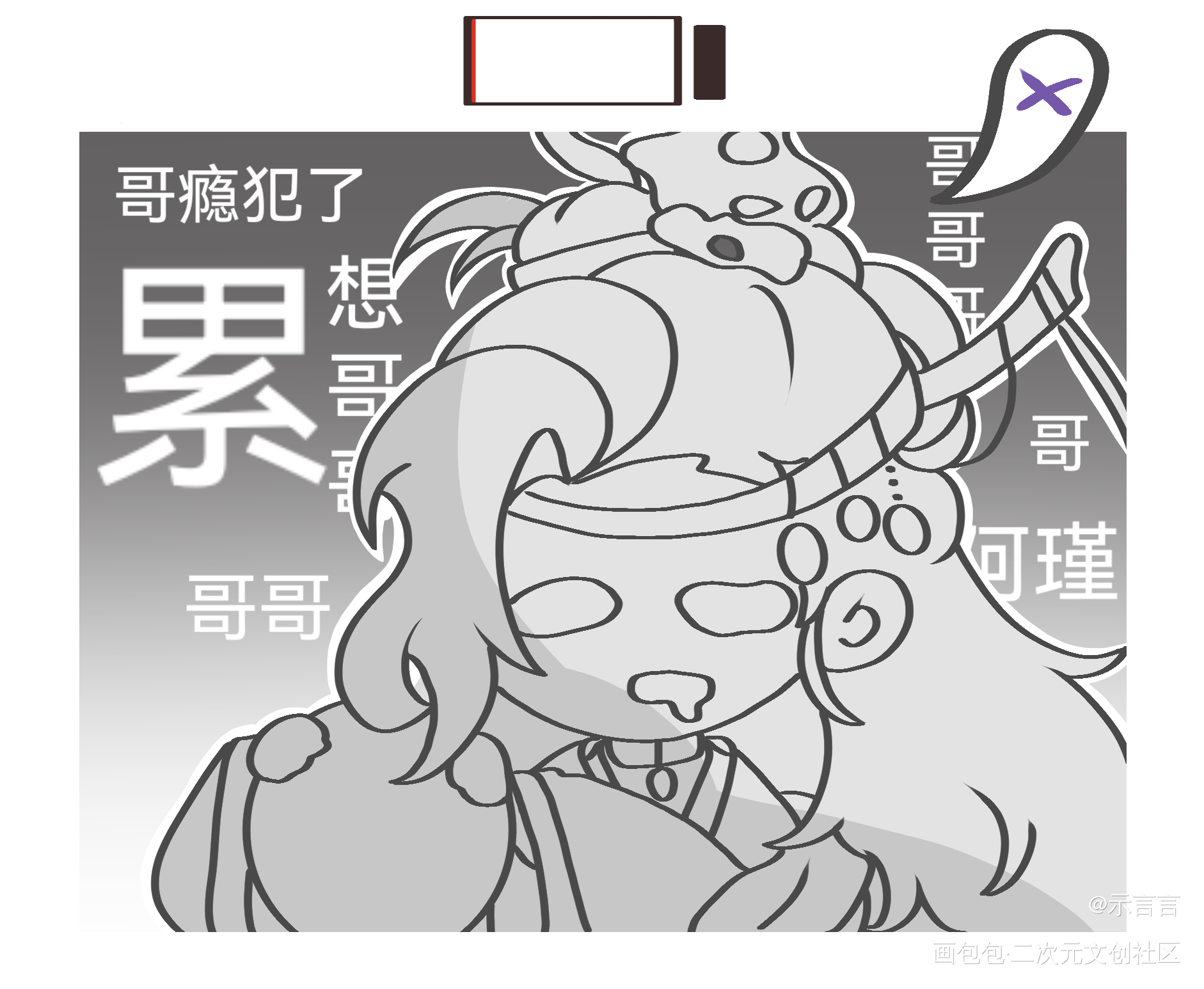 我们鸡蛋兄弟是这样充电滴～_代号鸢鸢诞瑾绘画绘画作品