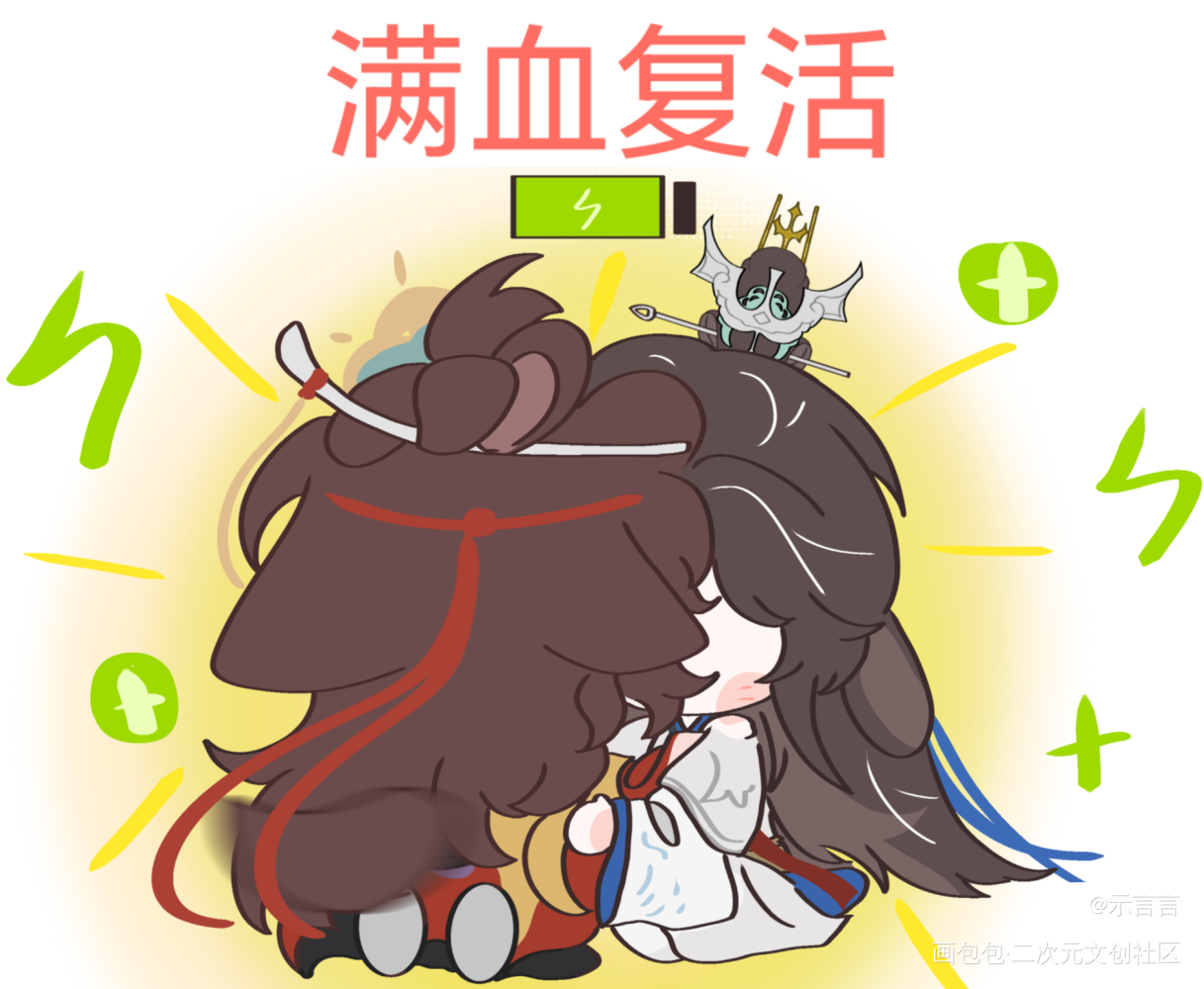 我们鸡蛋兄弟是这样充电滴～_代号鸢鸢诞瑾绘画绘画作品