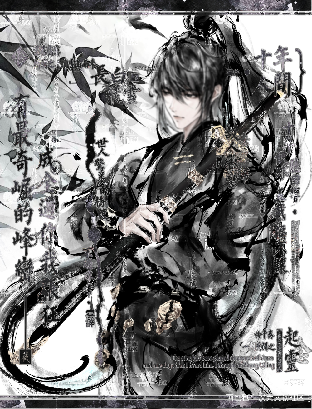 逍遥游听风吟_盗墓笔记私人稿件请勿使用私人稿件张起灵绘画作品