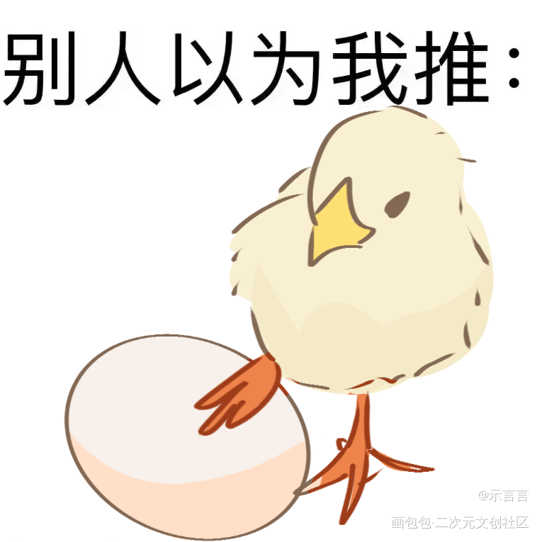 玩一下这个但没图硬凑[开摆]_代号鸢鸢诞瑾绘画绘画作品