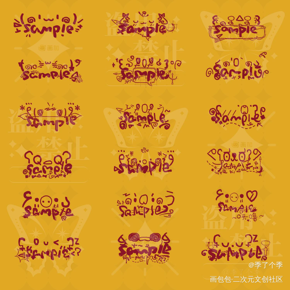小水印纯色版_季季爆水印水印板写绘画作品
