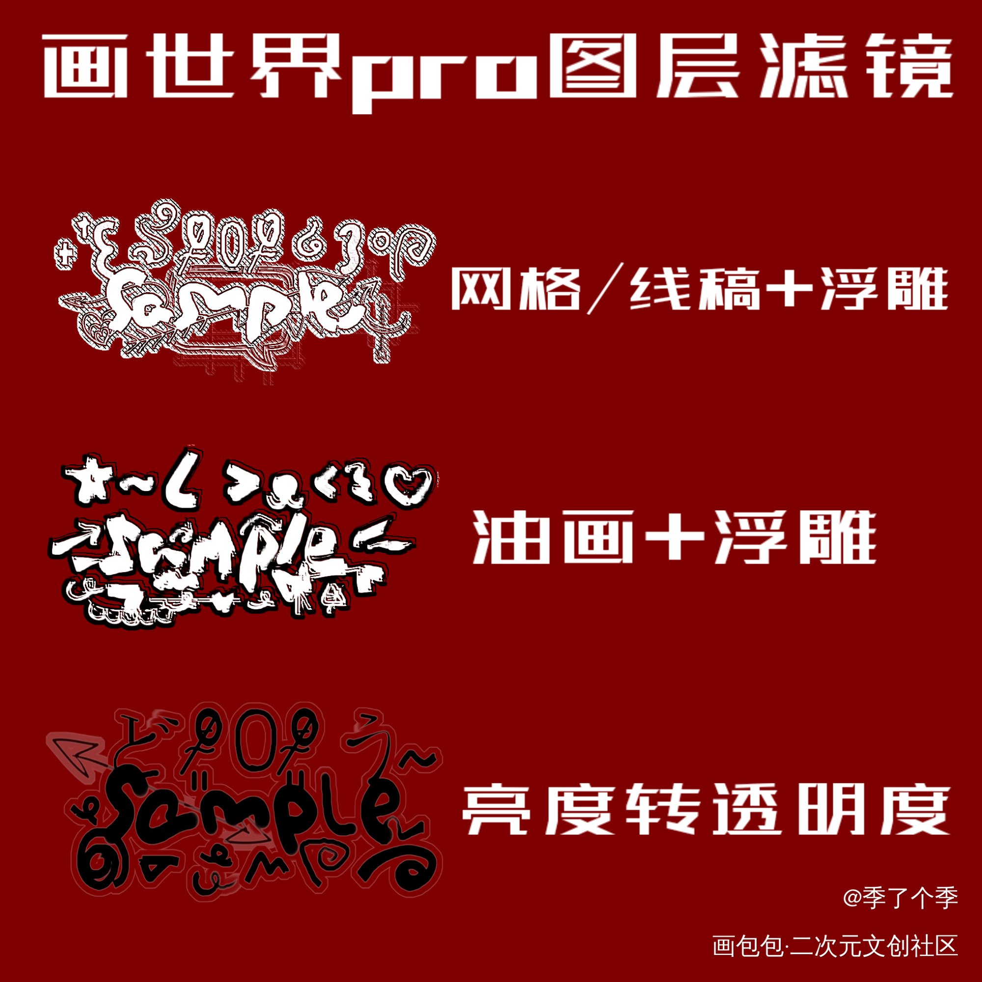 小水印_季季爆水印水印板写绘画作品
