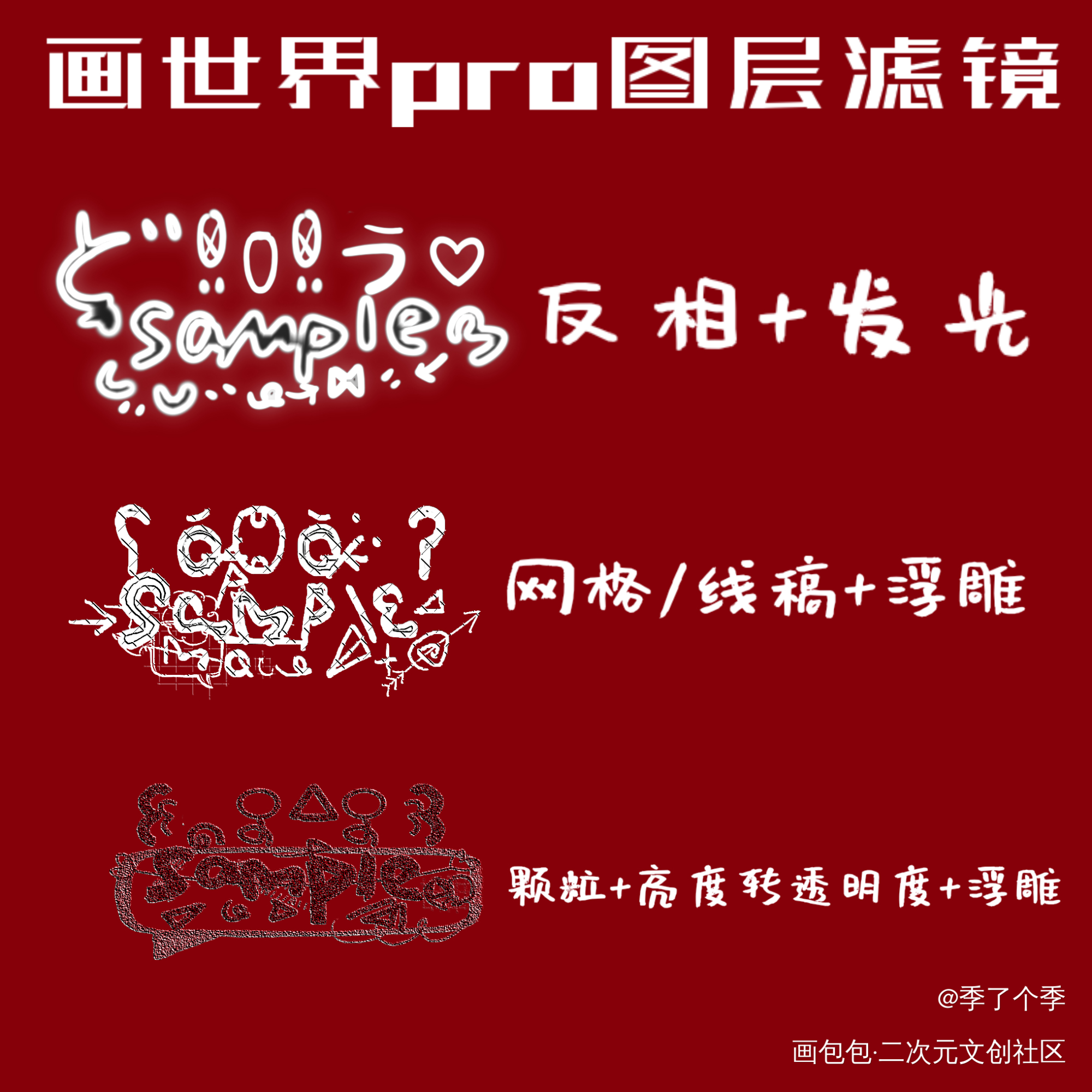 小水印_季季爆水印水印板写绘画作品