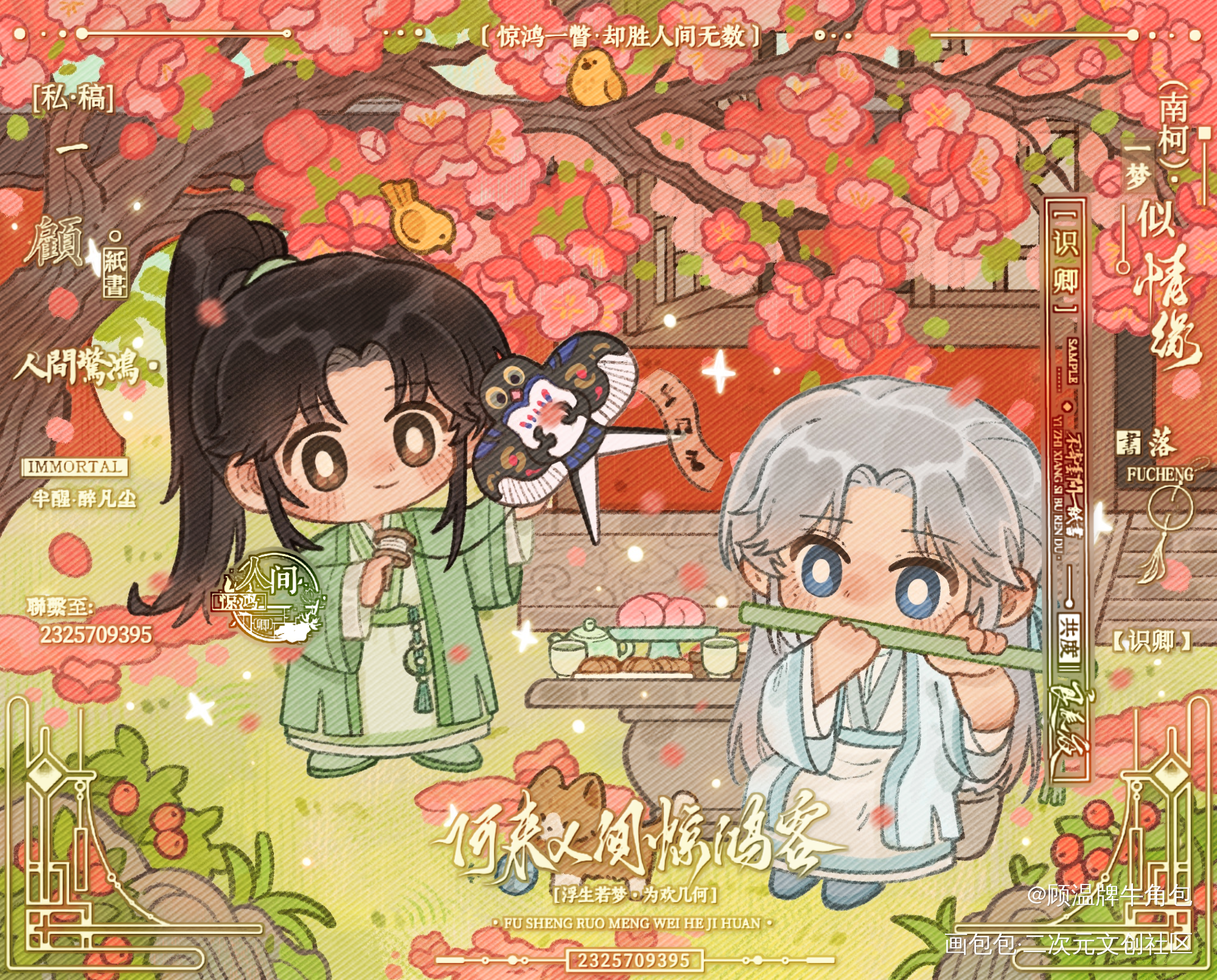 🥰🥰_宫廷生存纪事我要上首推约稿绘画作品