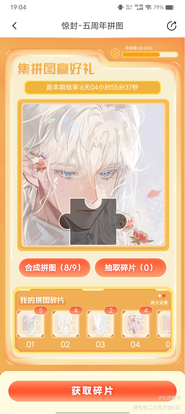 五周年拼图🧩_我在惊悚游戏里封神绘画作品