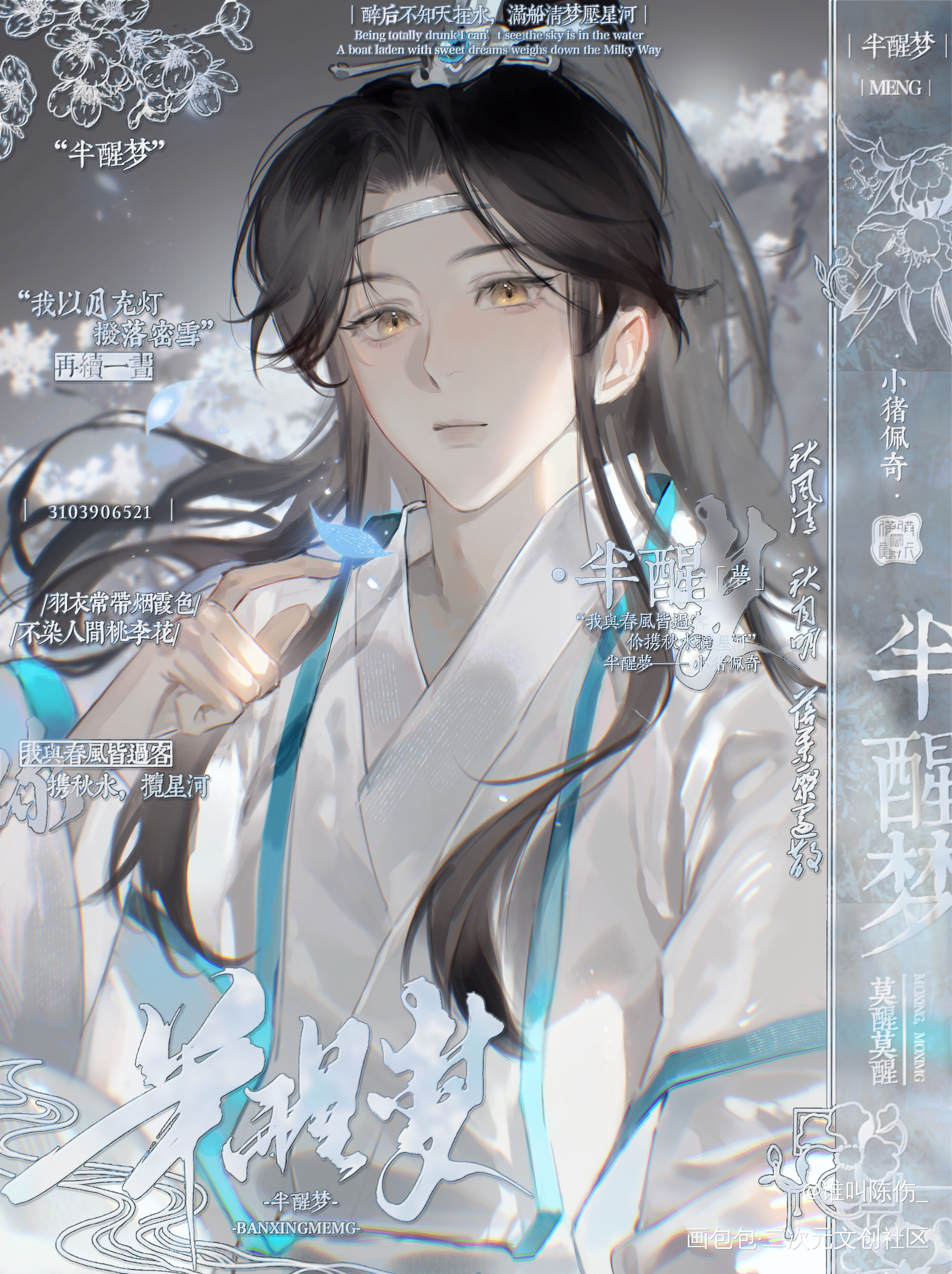忘羡_魔道祖师绘画作品