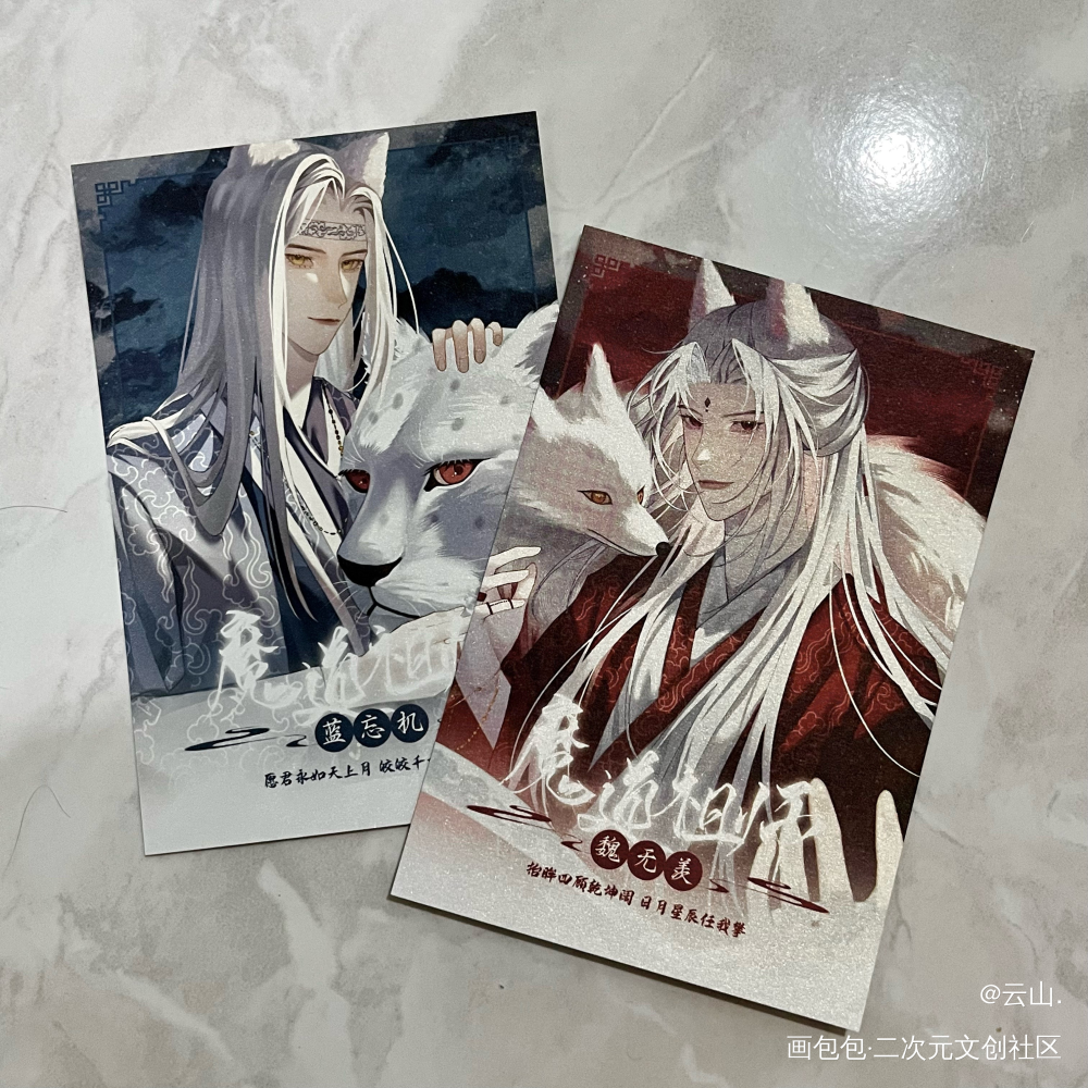 _魔道祖师无料返图周边秀忘羡蓝忘机·魔道祖师魏无羡·魔道祖师绘画作品