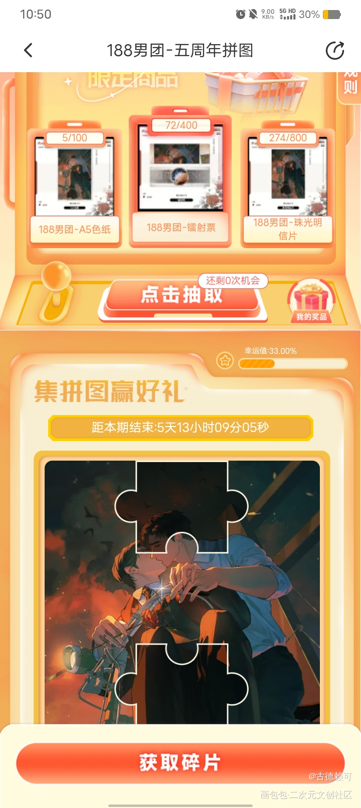 画包包五周年拼图🧩换188的8号_画包包画包包官方公告栏绘画作品