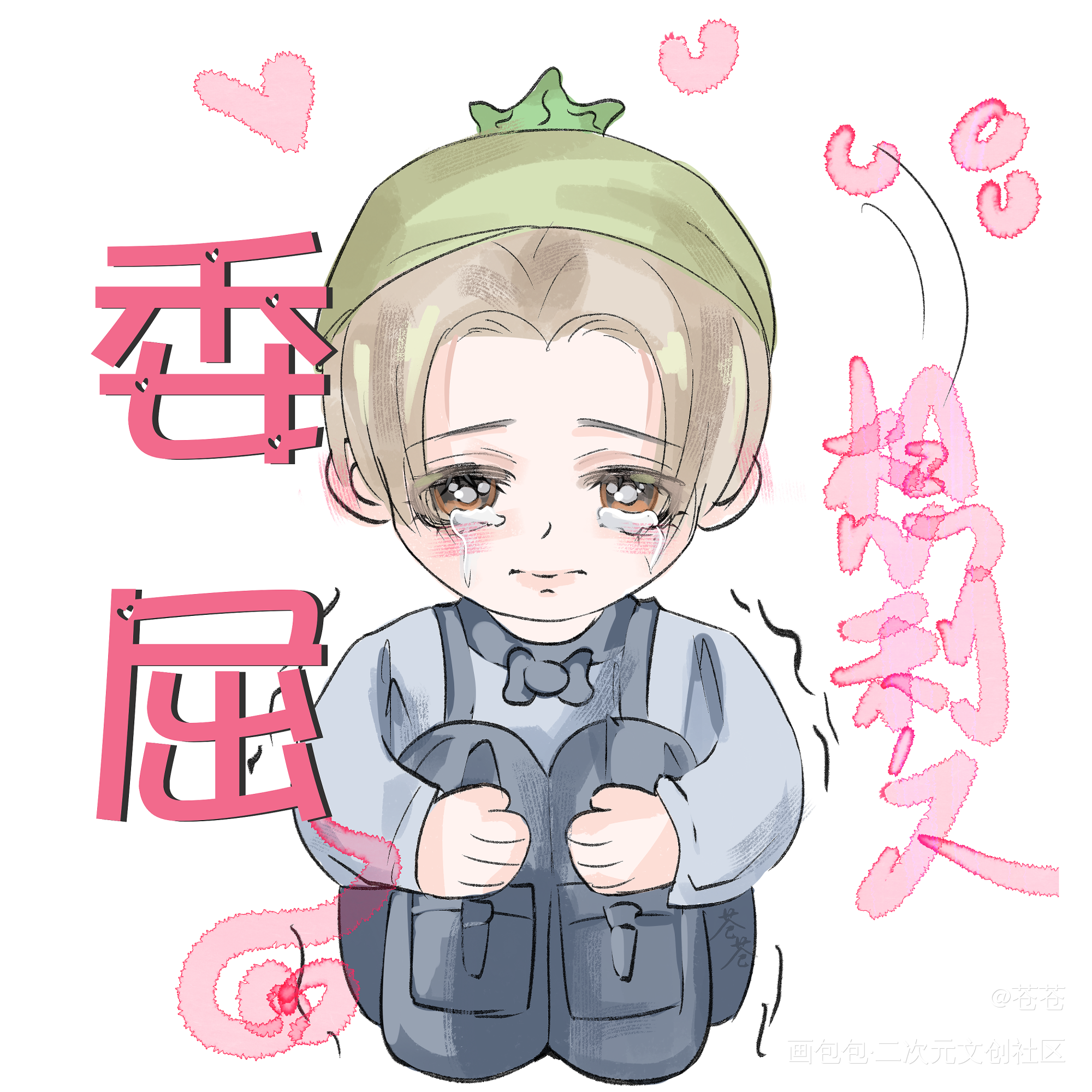 久八表情包_久八绘画作品