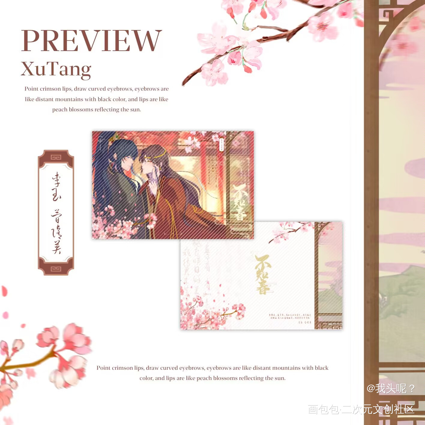 李简•不知春  明信片_你却爱着一个傻逼188男团李简绘画作品