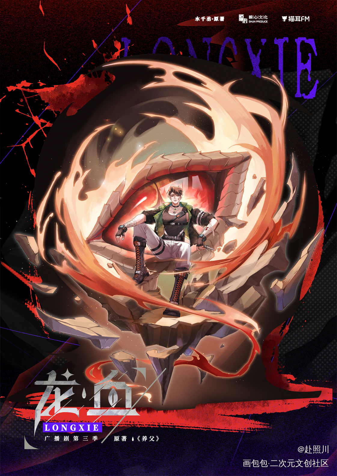 龙血单人立绘海报_龙血养父绘画作品