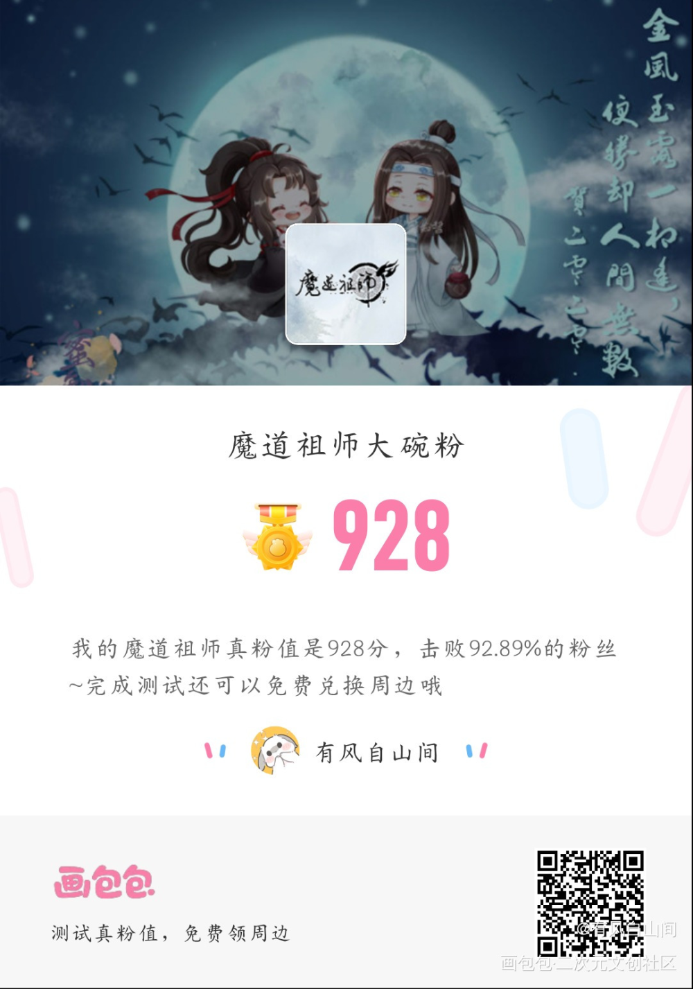 _魔道祖师绘画作品