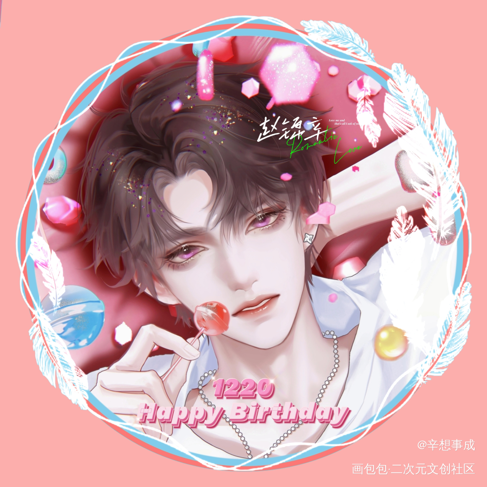 糖果甜辛_188男团赵锦辛·谁把谁当真绘画作品