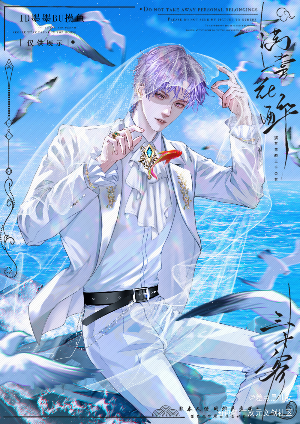 海神的嫁衣_恋与深空祁煜绘画作品