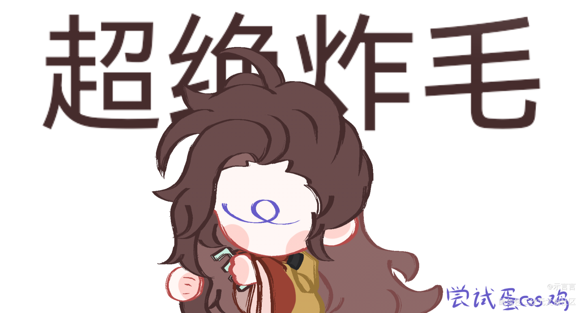 双生子互换灵魂✓_绣衣楼鸢诞瑾Q版绘画绘画作品